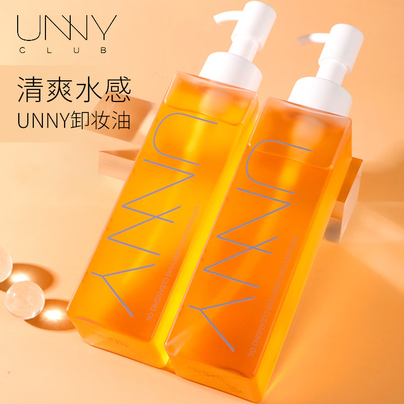 悠宜(unny club)虾青素清肌卸妆油150ml 卸妆水乳化快眼唇深层温和