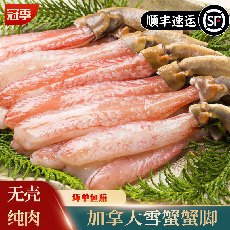 无壳】加拿大蟹腿肉400g一盒雪蟹腿鳕蟹脚棒肉蟹肉棒