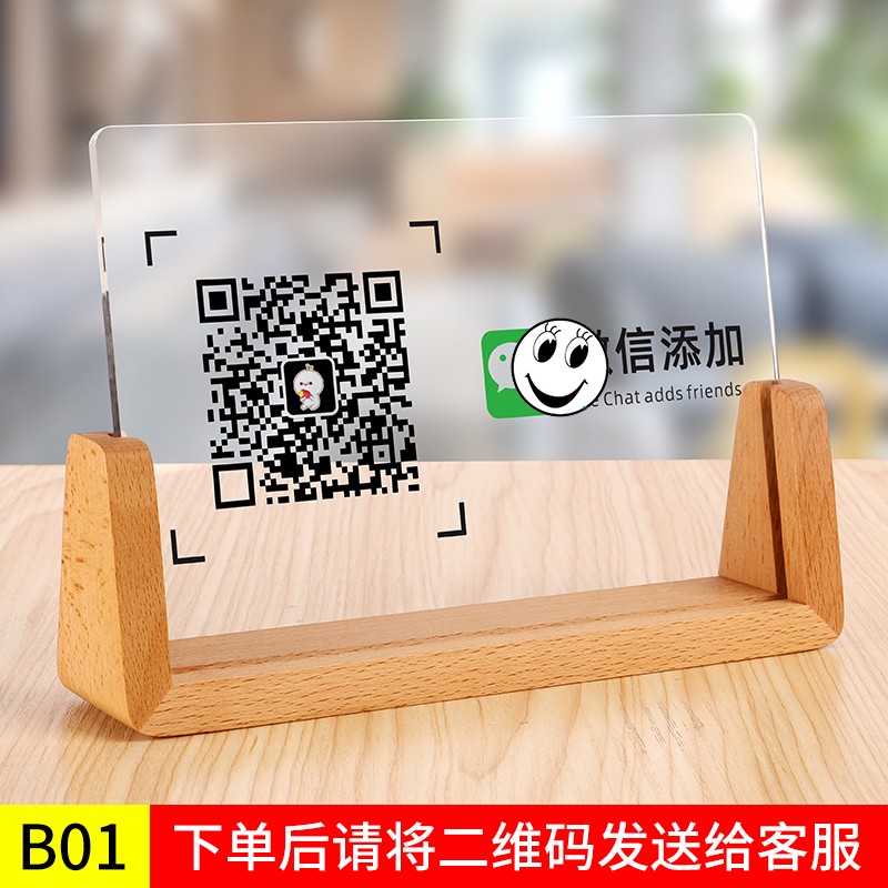 飞雪人实木定制二维码收款立牌微信收款码支付牌付款二维码摆台定制