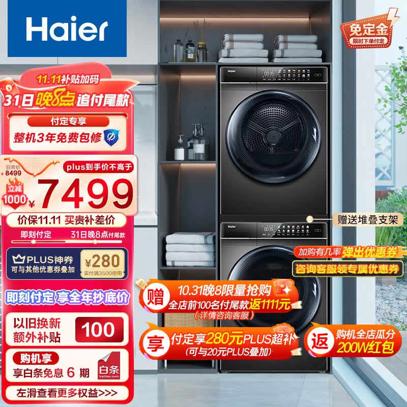 海尔（Haier）晶彩洗烘套装10Kg滚筒洗衣机全自动+热泵烘干机家用组合MATE8S（189升级款 【晶彩迭代】Mate8套装（10公斤洗衣+10公斤怎么样,好用不?