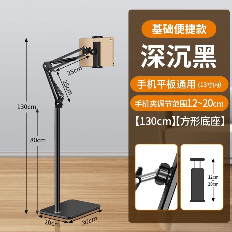 DOBOLY平板电脑专用支架手机直播万能通用懒人大iapd机械臂落地式床头夹支撑架 （1）1.3米深沉黑（手机平板通用）