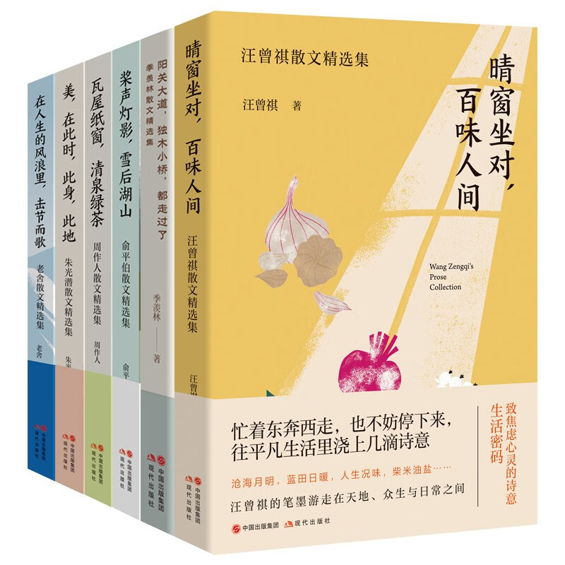 （简策博文）名家散文精选集：季羡林+俞平伯+朱光潜+周作人+老舍+汪曾祺（套装共6册）