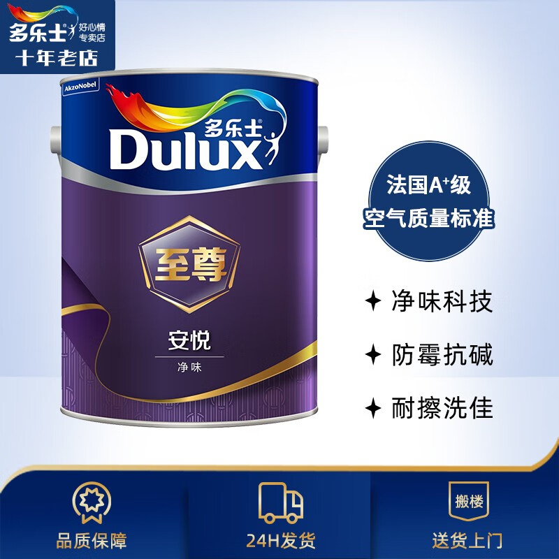 多乐士(dulux)至尊安悦净味墙面漆内墙乳胶漆白色防霉抗碱家用室内
