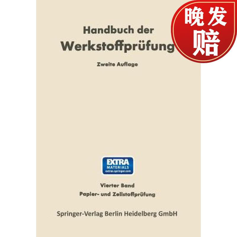 【4周达】papier- und zellstoff-prufung