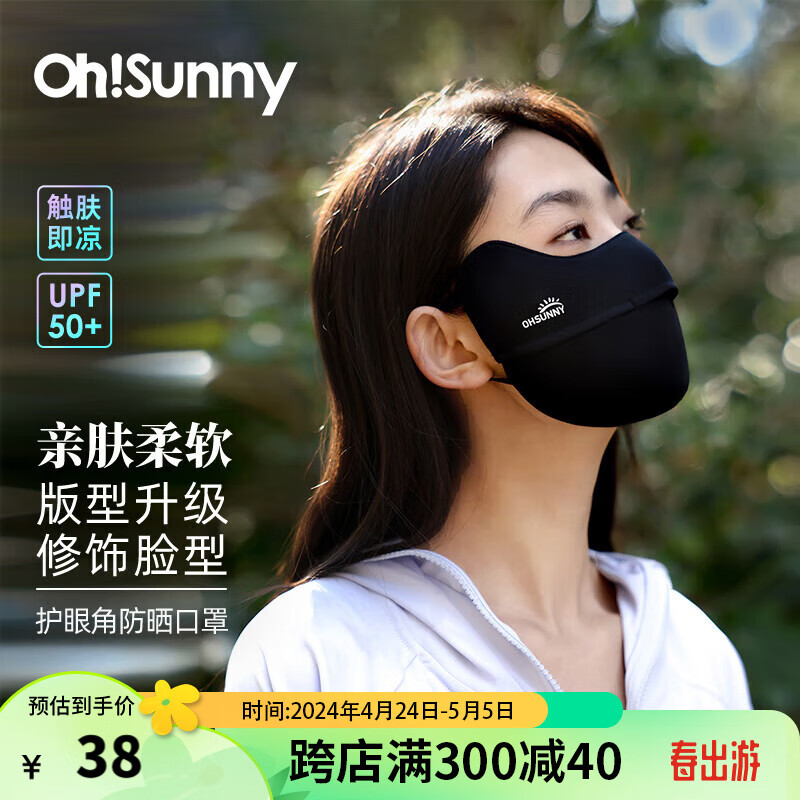 OhSunny防晒口罩女透气护眼角面罩男【孙千同款】 SLF5M136WT 暗夜黑 M