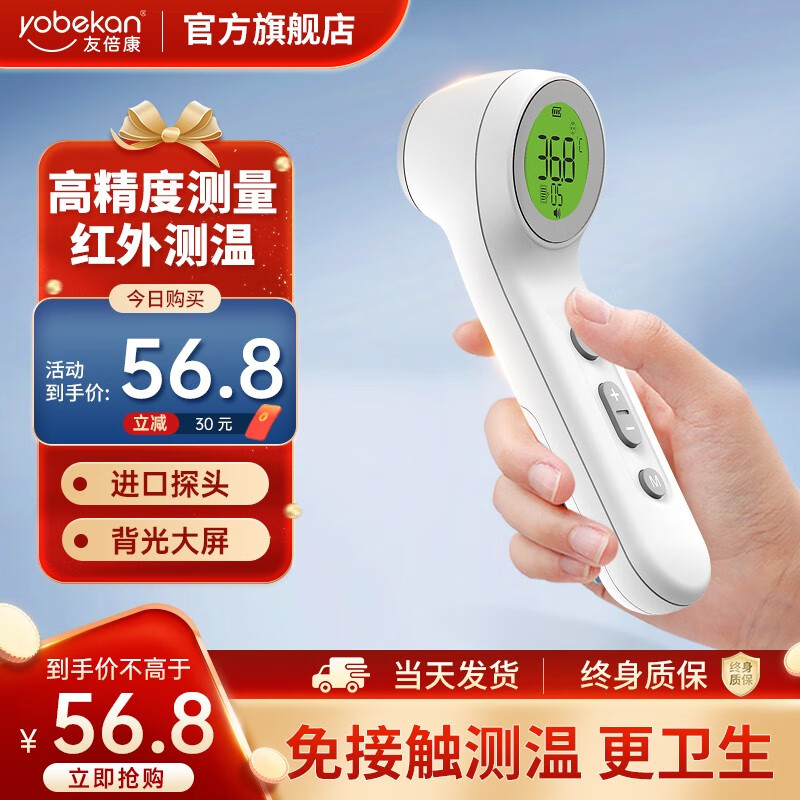 从历史价格到用户评价,了解友倍康体温计