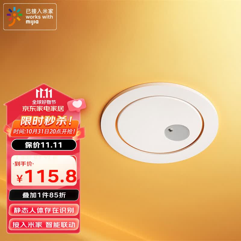 linptech小米IOT智能联动人体存在传感器ES1 毫米波雷达人体智能感应-顶装怎么样,好用不?