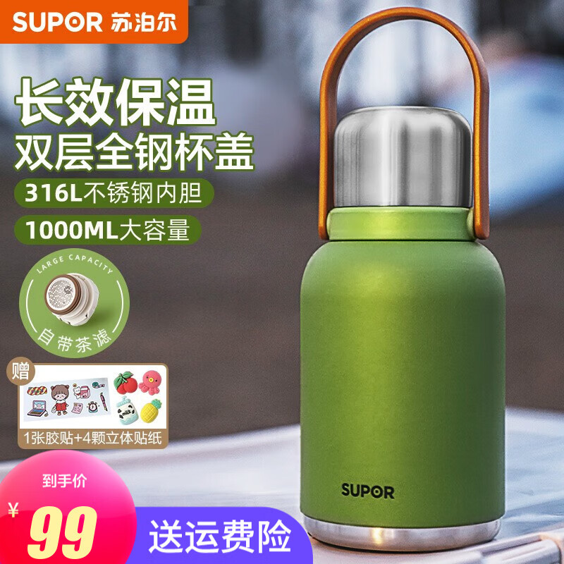 苏泊尔（SUPOR）保温壶316不锈钢保温瓶户外旅行壶大容量保温水壶杯车载暖水壶 带茶漏片-青草绿-1000ML属于什么档次？