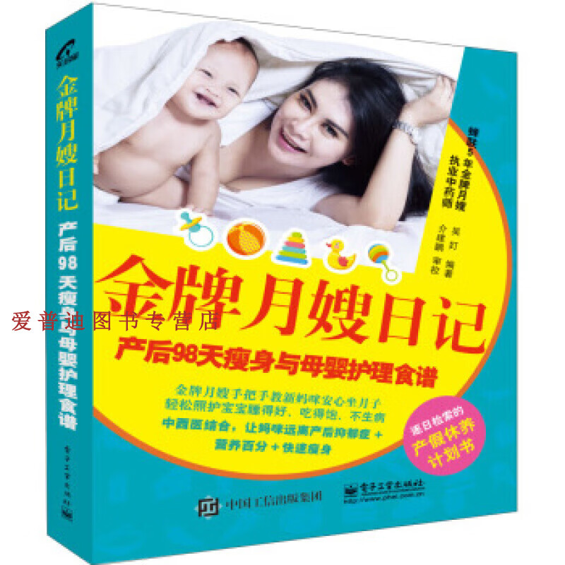 金牌月嫂日记 产后98天瘦身与母婴护理食