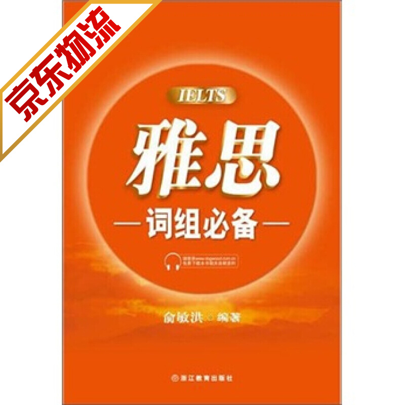 【系列自选】新东方雅思英语词汇词根联想记忆 雅思词组
