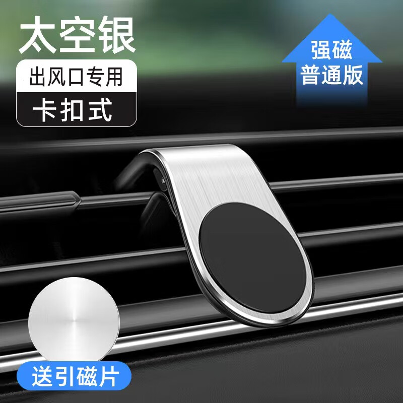 旭杉斯手机支架车载磁吸强力吸附通出风口支架卡扣式导航汽车磁吸盘支撑 车载磁吸手机支架常规款
