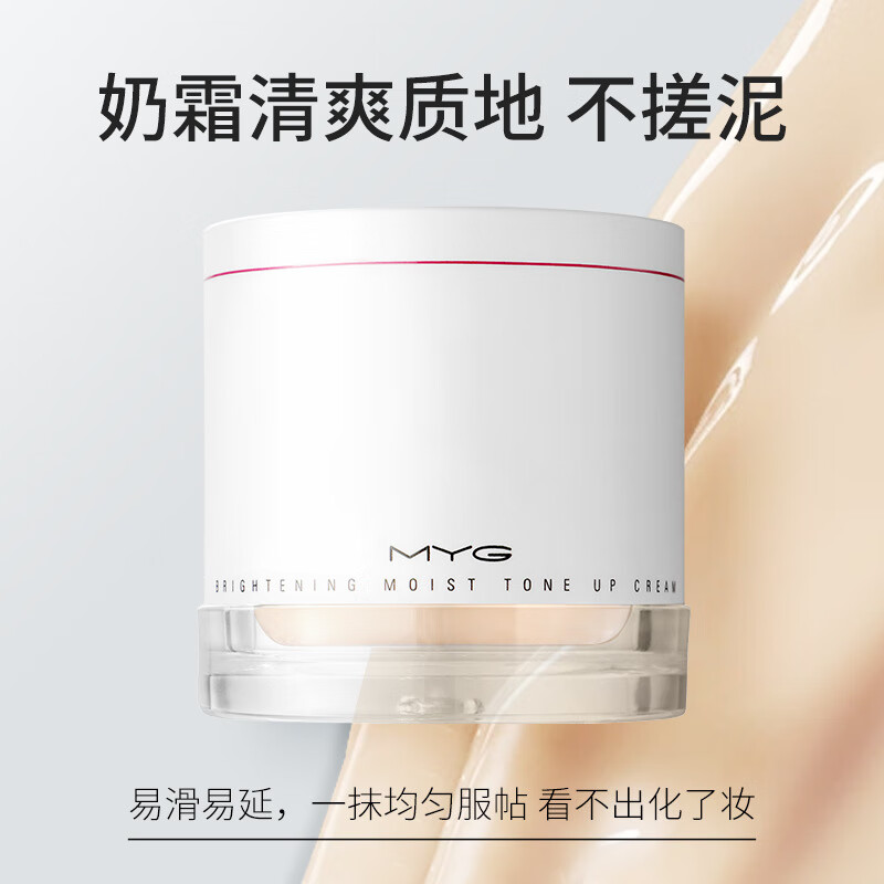 魅颜堂（MYG）懒人素颜霜裸妆脸部面霜学生遮瑕保湿提亮不假白 光润靓肤素颜霜