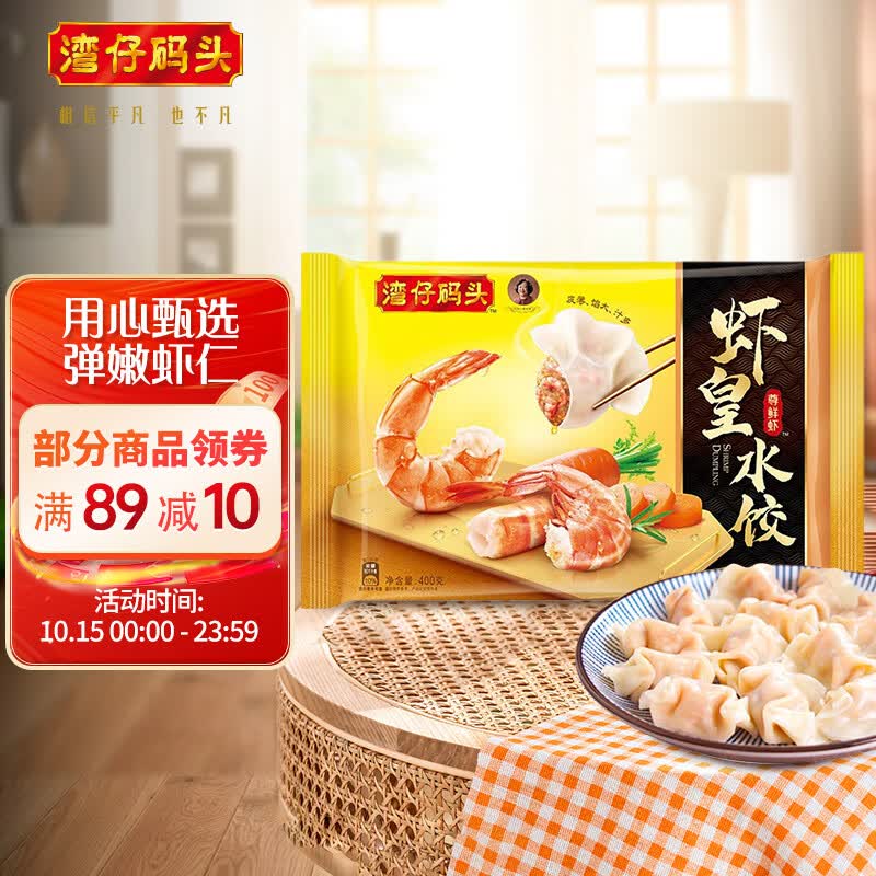 湾仔码头 虾皇水饺 400g 24只 海鲜水饺 早餐夜宵 生鲜 速食 速冻饺子属于什么档次？
