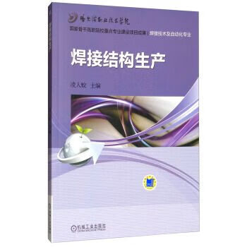 焊接结构生产