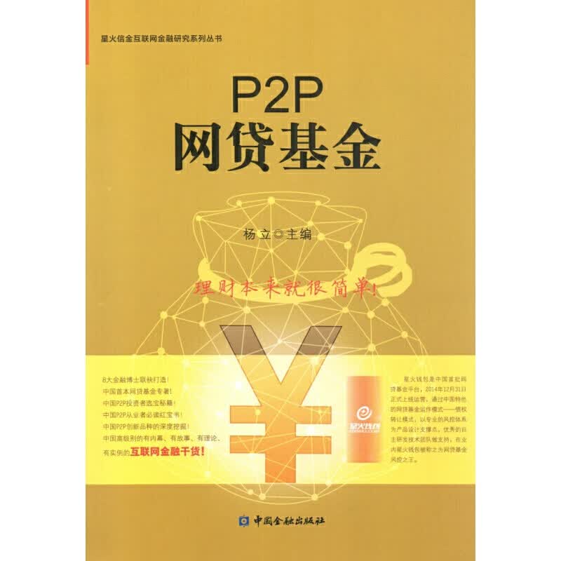 P2P网贷