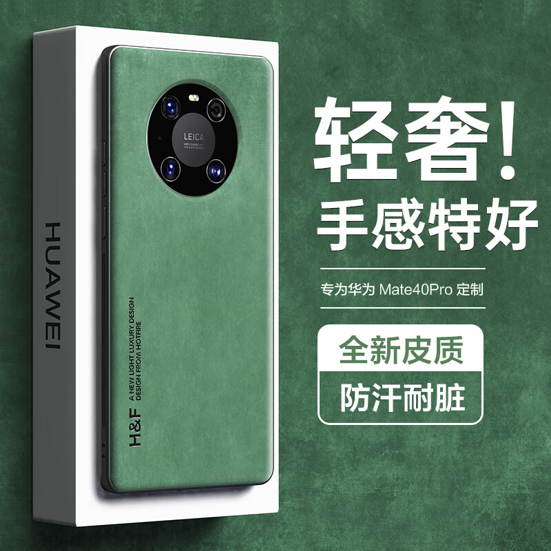 热火适用华为Mate40pro手机壳 huawei mate40pro保护套 升级肤感羊巴皮磨砂镜头全包男款女硅胶-暗夜绿