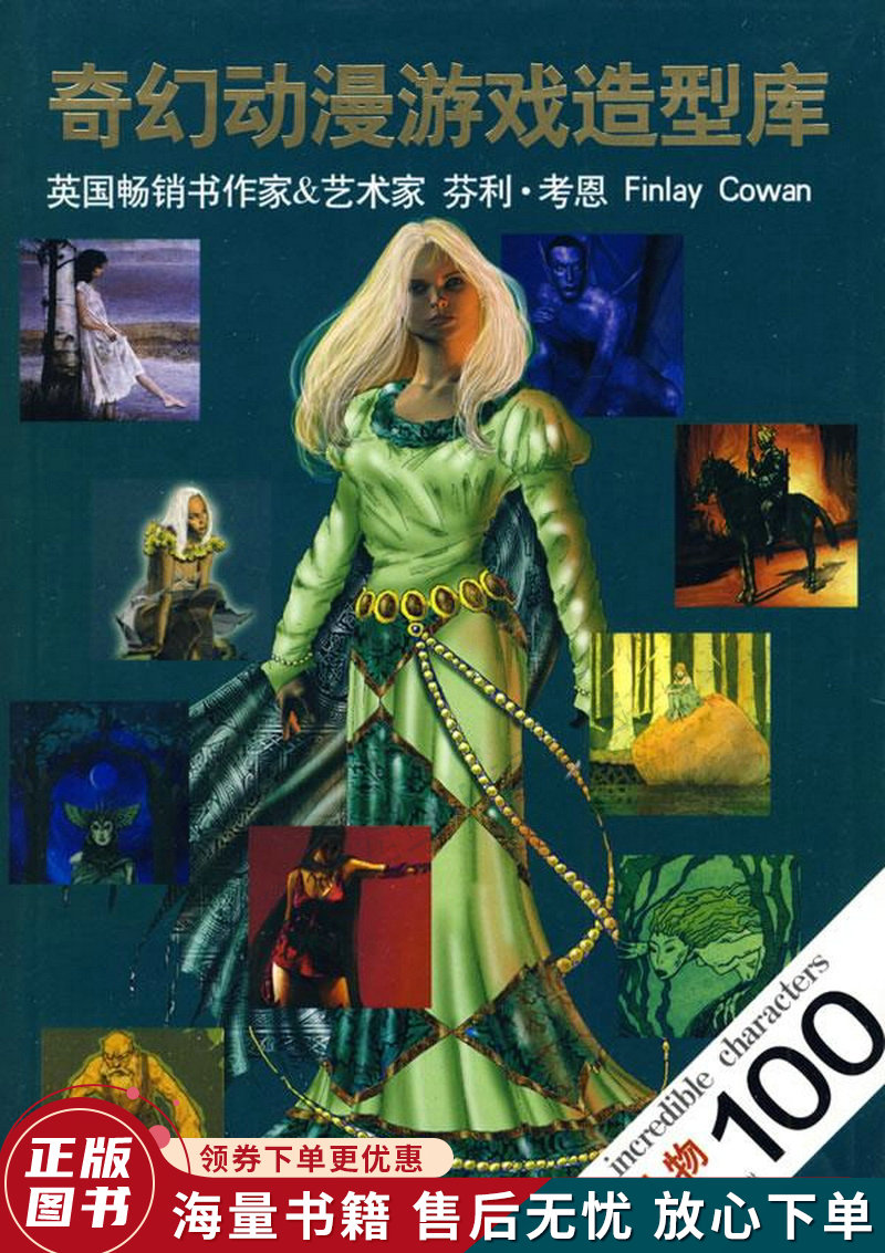 奇幻动漫游戏造型库:人物100