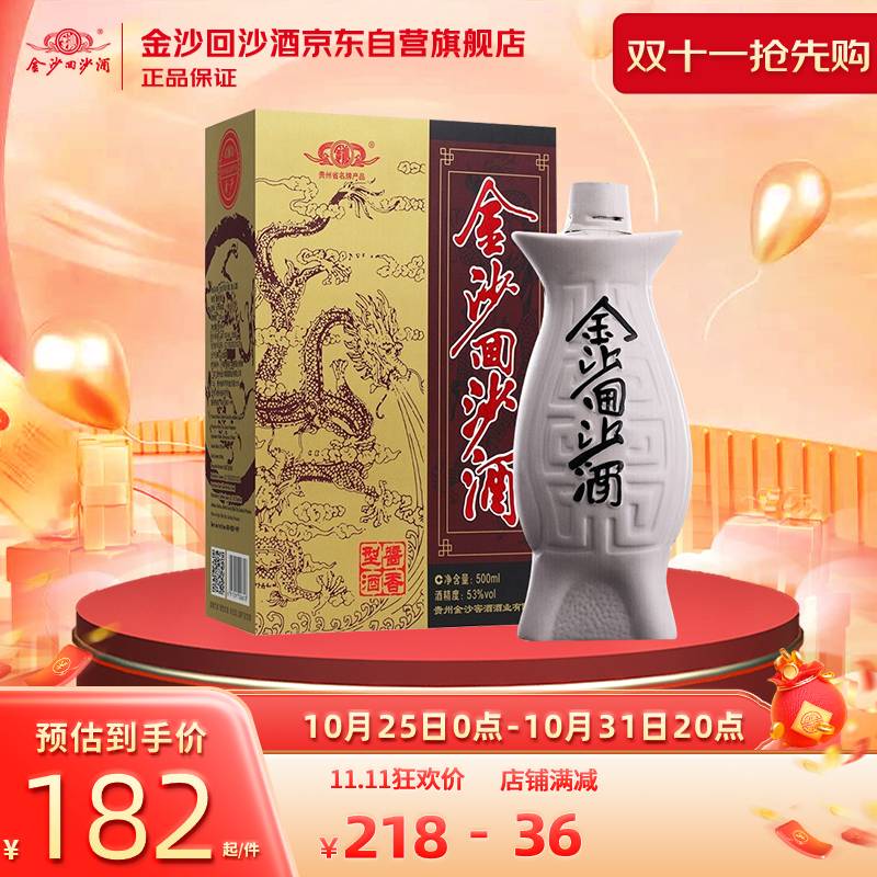 金沙回沙酒 鱼儿酒 酱香型白酒 53度 500ml  单瓶装怎么样,好用不?