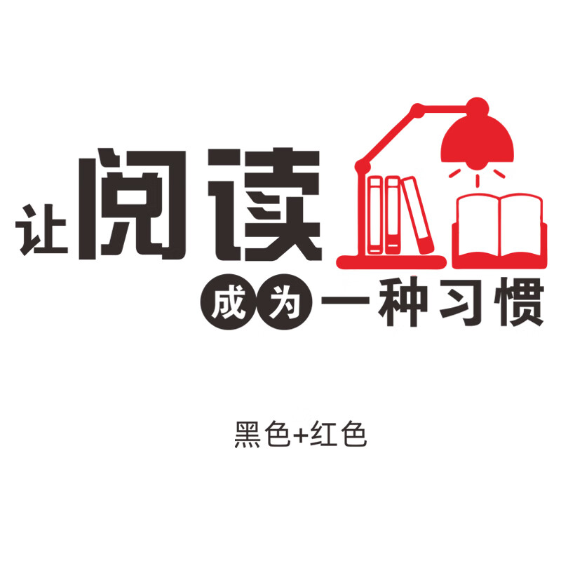 京乐图书馆励志标语墙贴 文化墙阅览室图书馆学习标语励志贴纸读书角