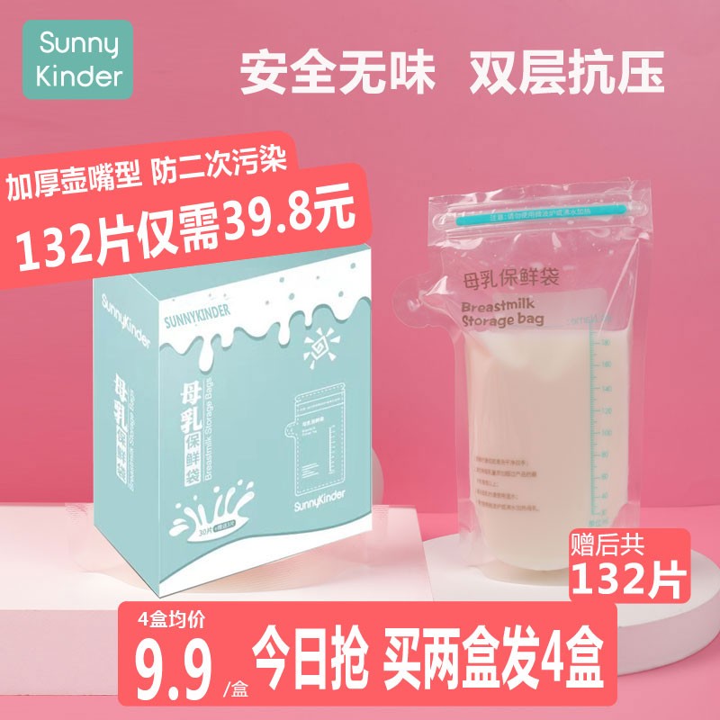 SunnyKinder储奶袋装奶保鲜袋 母乳储存袋 一次性存奶袋可冷冻 加厚防漏200ML 一盒装33片