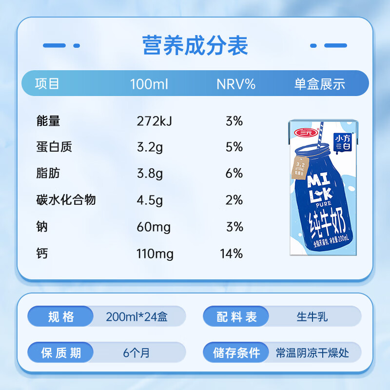 三元小方白纯牛奶200ml*24盒 原味 1件 24盒