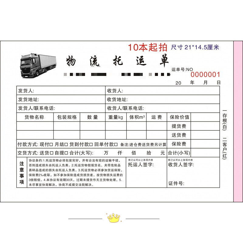 【定制】物流公司货物托运单二联承运提货单汽车运输协议合同单据 25