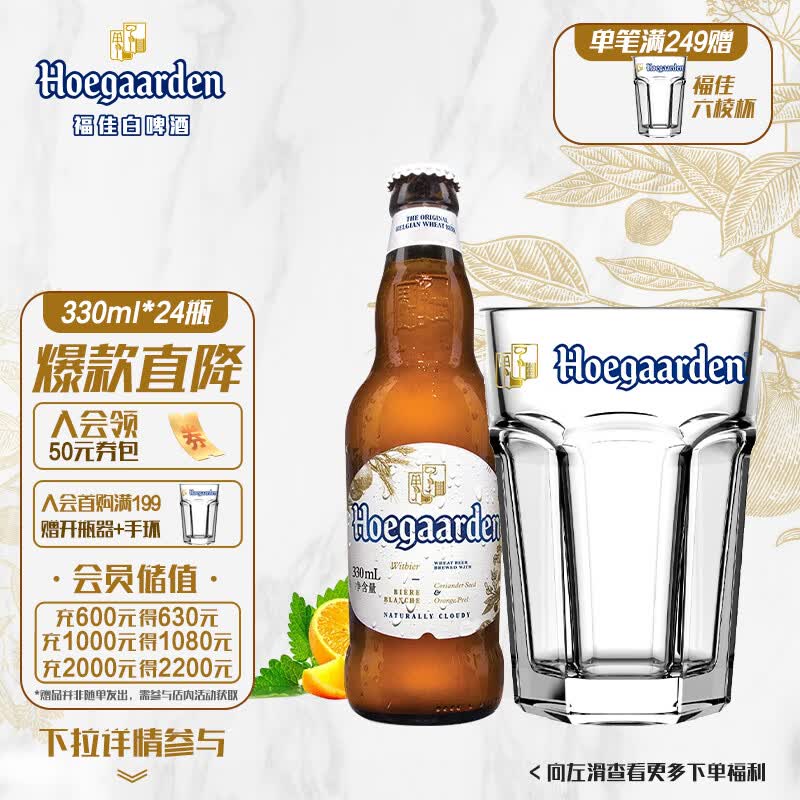 福佳白啤小麦啤酒 比利时风味精酿 馥郁果香 330ml*24瓶  啤酒整箱使用感如何?