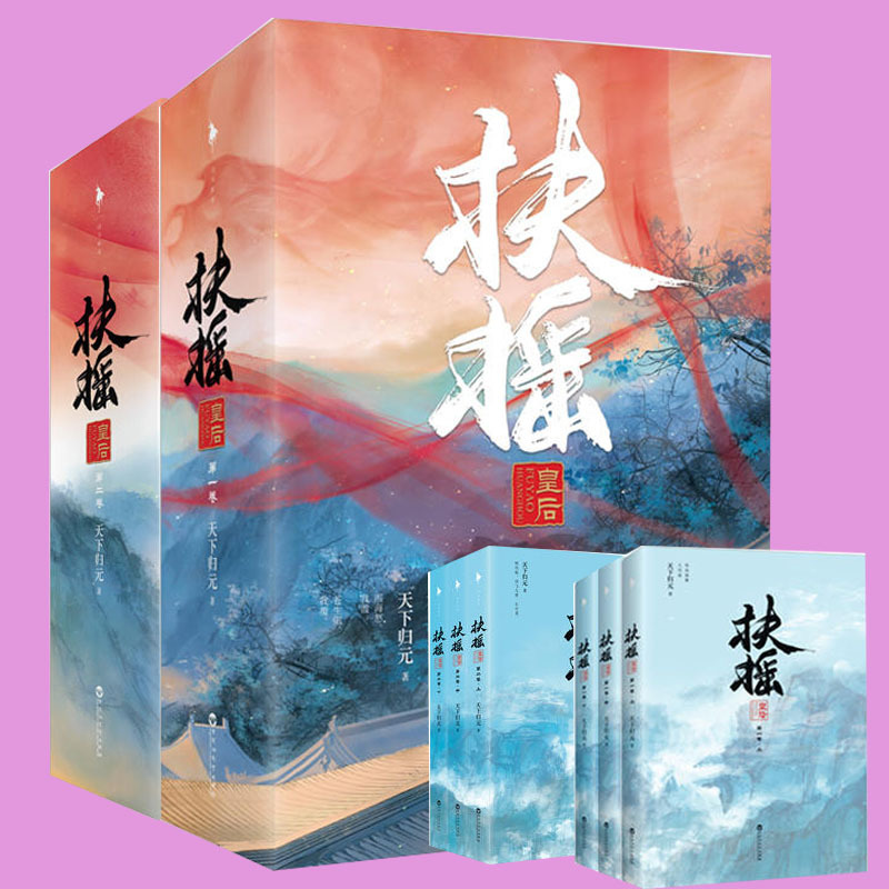 天下归元的书杨幂主演电视剧原著书青春文学书籍排行榜小说凰权奕天下