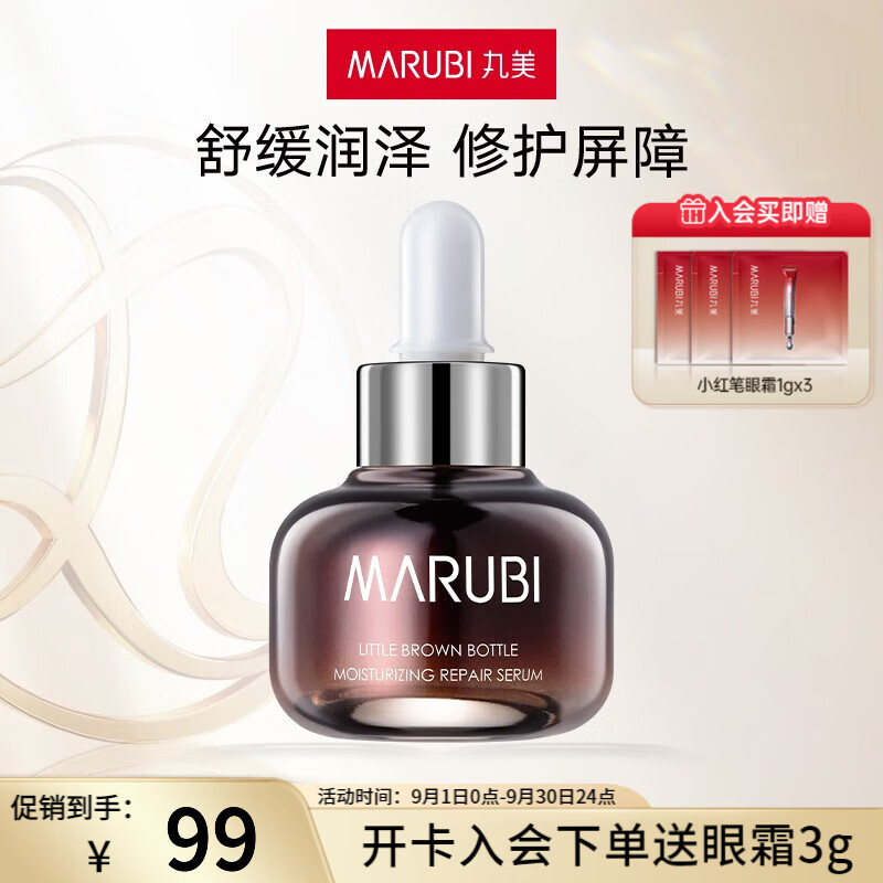 丸美（MARUBI）小棕瓶润透修护紧致精华露20ml 补水提拉紧致提亮肤色面部肌底液 【修护】小棕瓶20ml使用感如何?