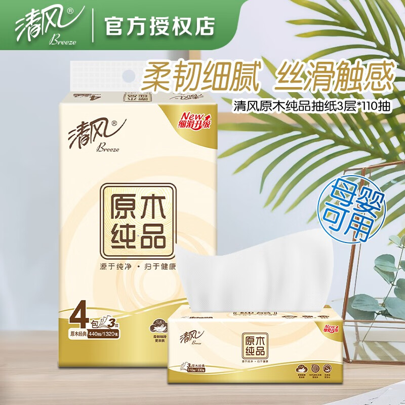 清风原木纯品 抽纸 餐巾纸 擦手纸 卫生纸 【店长推荐】4包*4提装怎么样,好用不?