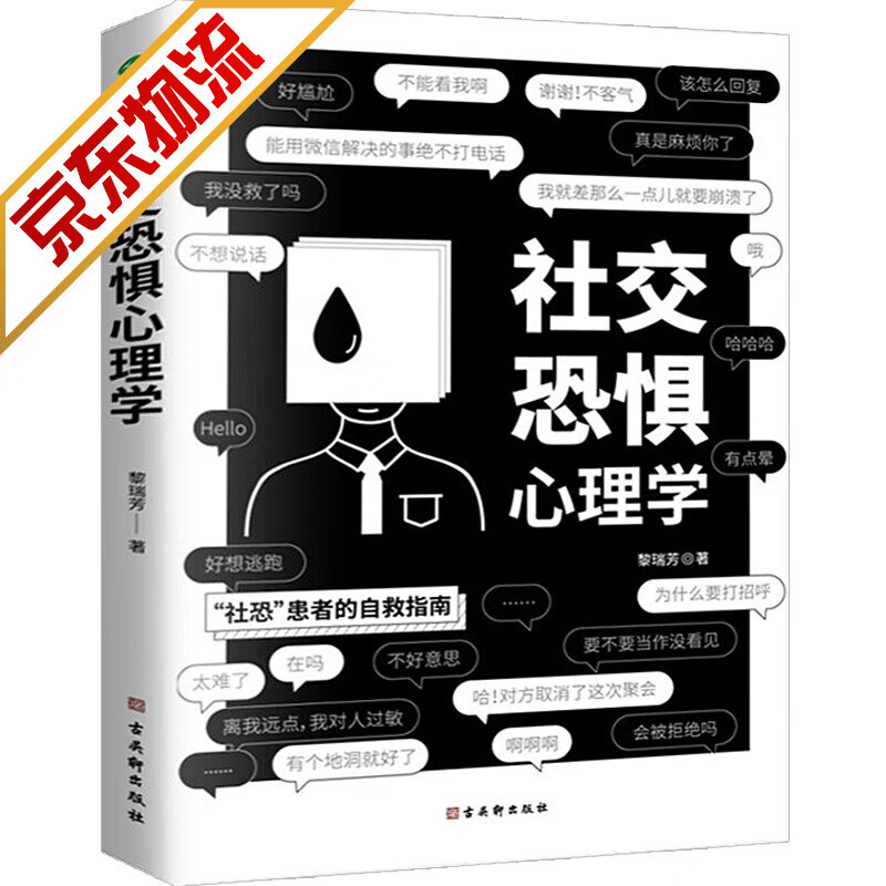 【系列自选】心理学入门百科经典书籍 社交