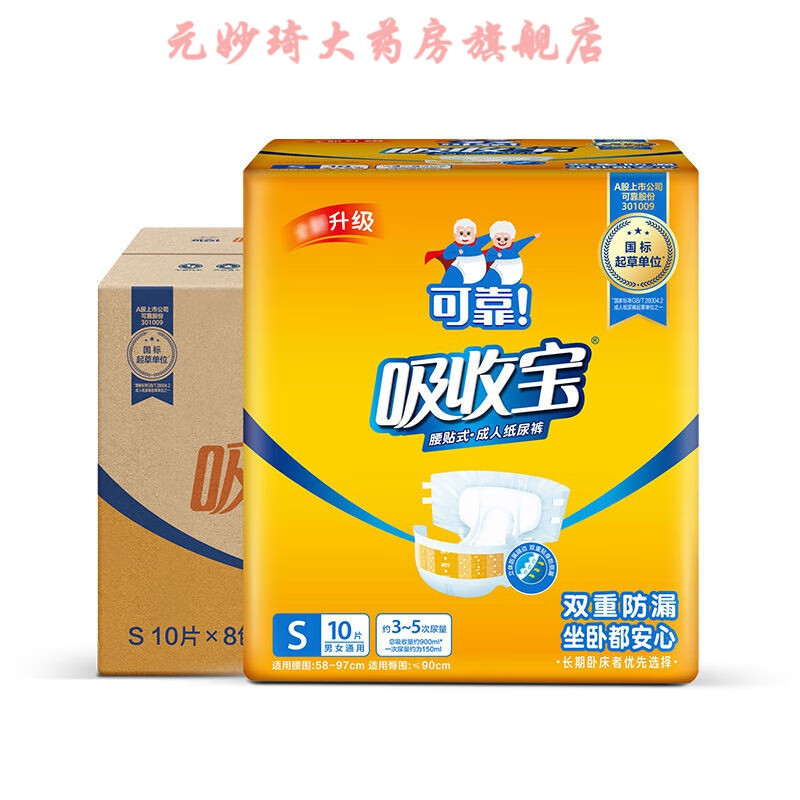 可靠吸收宝成人纸尿裤尿不湿整箱尿片男女通用失禁 s码80片