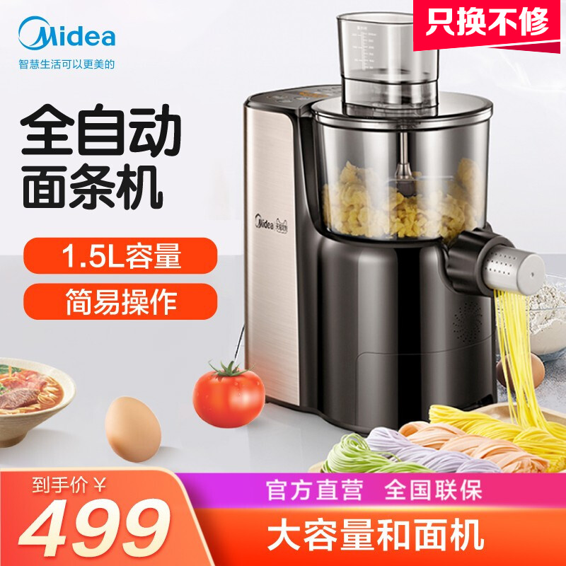 美的（Midea）面条机全自动多功能压面机 家用多模头和面机电动压面机电动饺子皮机智能 MJ-NS1802A