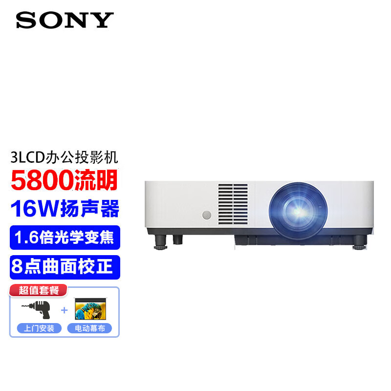 索尼（SONY）投影仪 办公激光投影机（超高清宽屏WUXGA 5800流明）【上门安装+150英寸电动幕布】