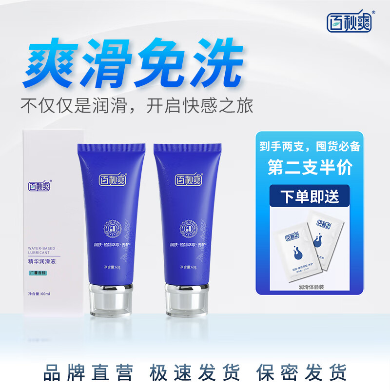 百秋爽玻尿酸润滑液人体润滑油水溶免洗可舔人体润滑剂夫妻房事缓解干涩 【第二支半价】同款到手两支 京东折扣/优惠券