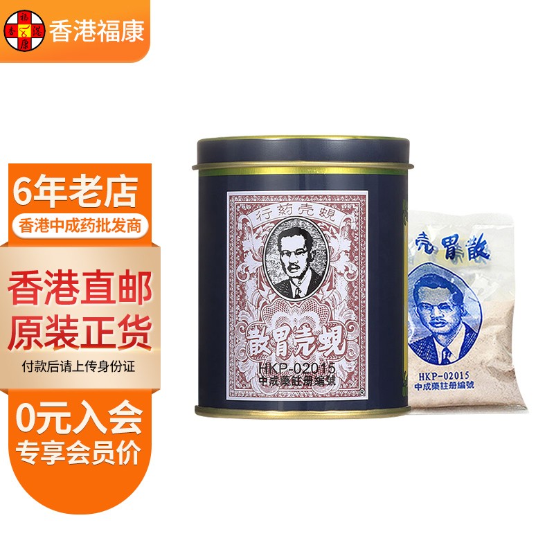 【香港药品】蚬壳胃散 香港正货 胃散蚬壳粉 香港胃药 养胃粉 蚬壳药