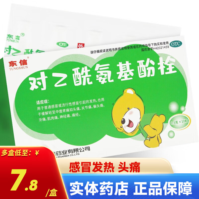 3g*10粒 普通感冒或流行性感冒引起的发热扑热息痛 1盒装【9.5/盒】