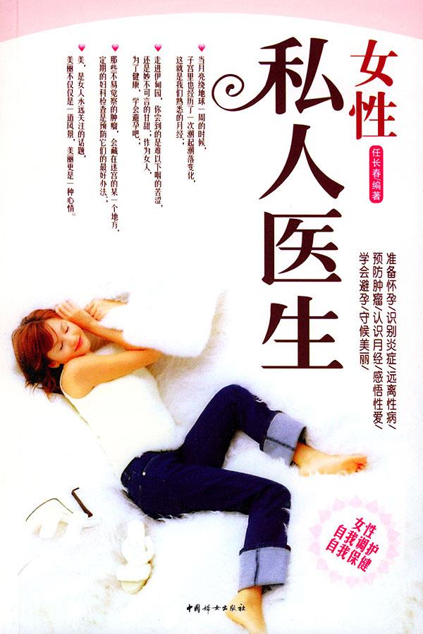 女性私人医生【正版】