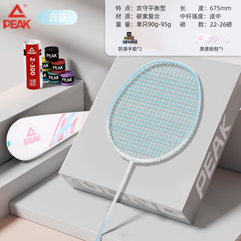 匹克均衡之刃羽毛球拍对拍套装大学生训练比赛专业羽毛球球拍碳素纤维