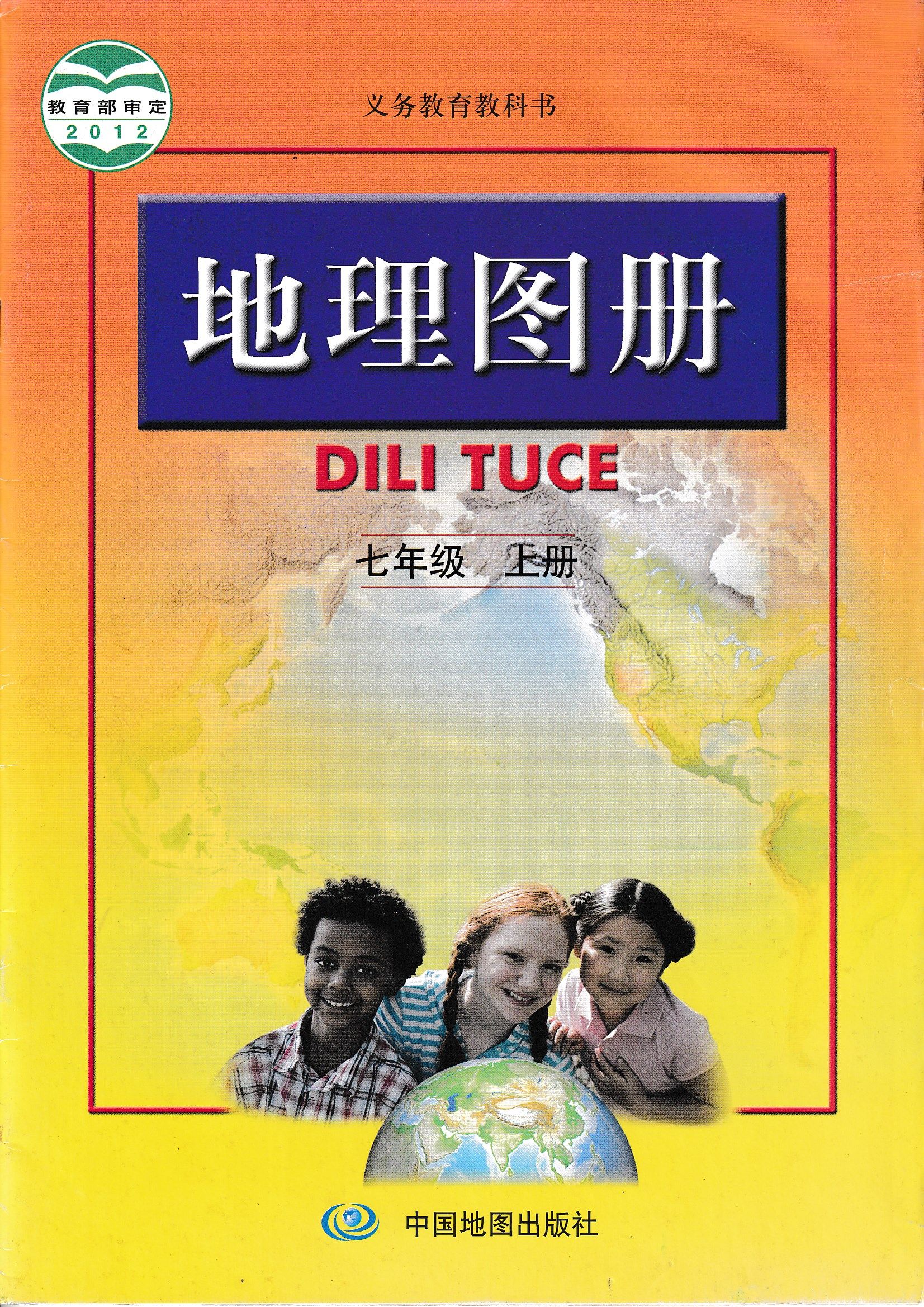 二手书9成新 2018初中课本 地理图册 七7年级上册 人教版 中国地