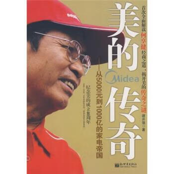 美的传奇 谭开强 著 新世界出版社