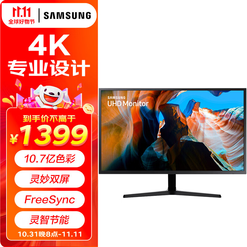 三星（SAMSUNG）31.5英寸 4K 10.7亿色 灵妙双屏  FreeSync 专业显色 高清电脑显示器 U32J590属于什么档次？