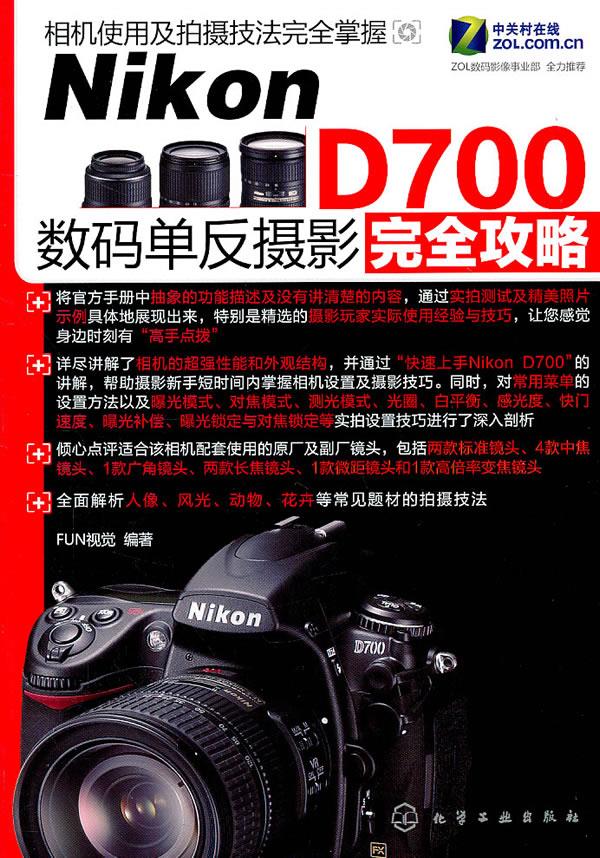 尼康d700相机参数图片