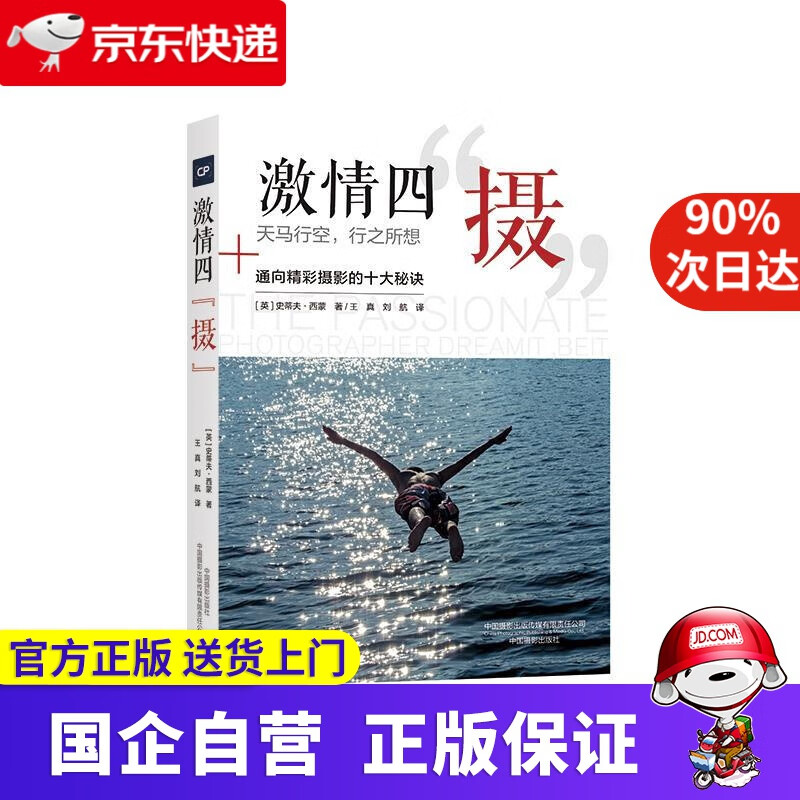 【正版新书】激情四“摄”