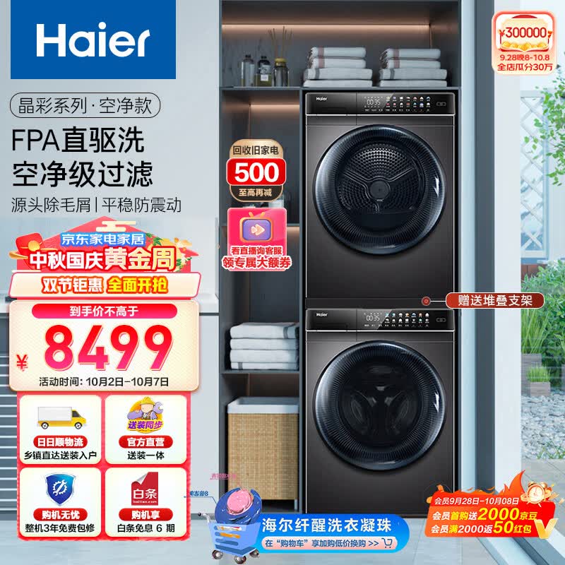 海尔（Haier）晶彩洗烘套装10Kg滚筒洗衣机全自动+热泵烘干机家用组合MATE8S（189升级款 【晶彩迭代】Mate8套装（10公斤洗衣+10公斤属于什么档次？