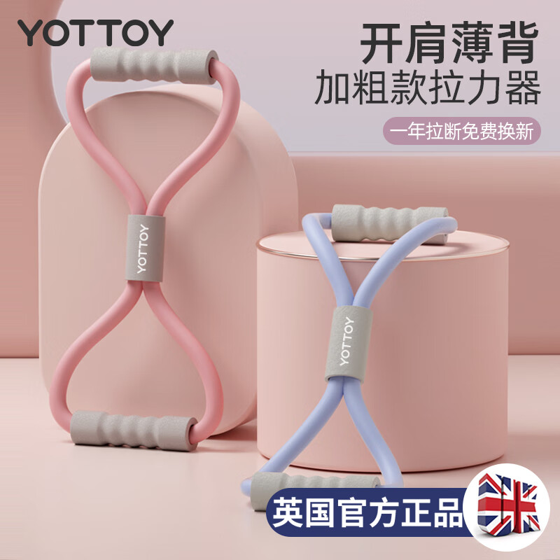 yottoy8字拉力器 家用健身女开背拉背神器练肩美背瑜伽拉伸运动器材
