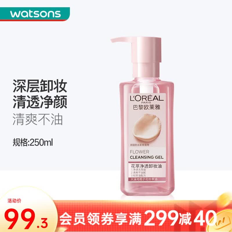 欧莱雅（LOREAL）屈臣氏欧莱雅花萃净透卸妆油250毫升 *1高性价比高么？