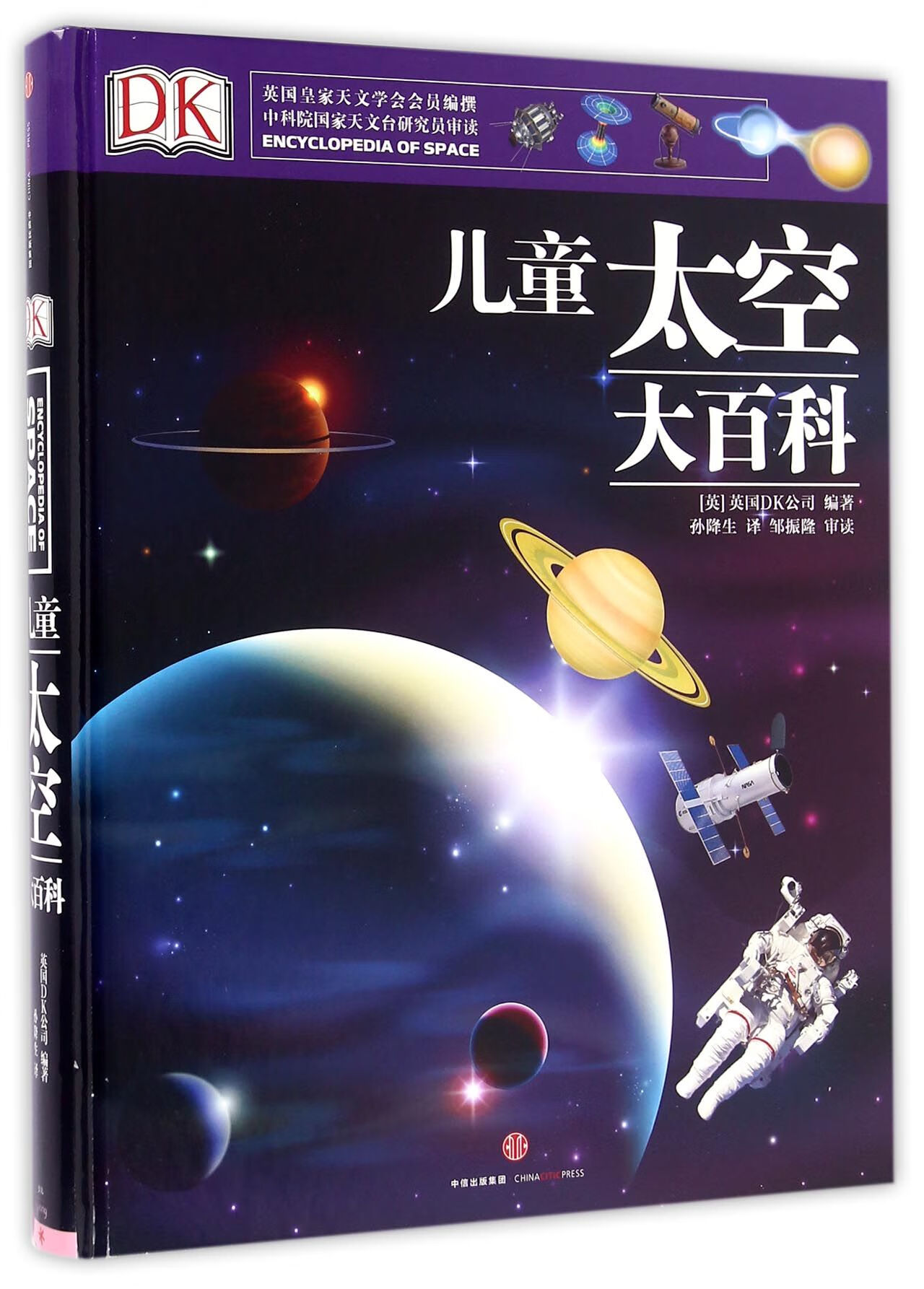 百科全书6-12-18岁小学生天文图书太空书籍科普类儿童关于宇宙太空的