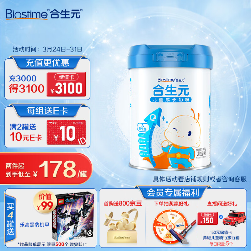 合生元（BIOSTIME）儿童成长奶粉3岁及以上800克高性价比高么？