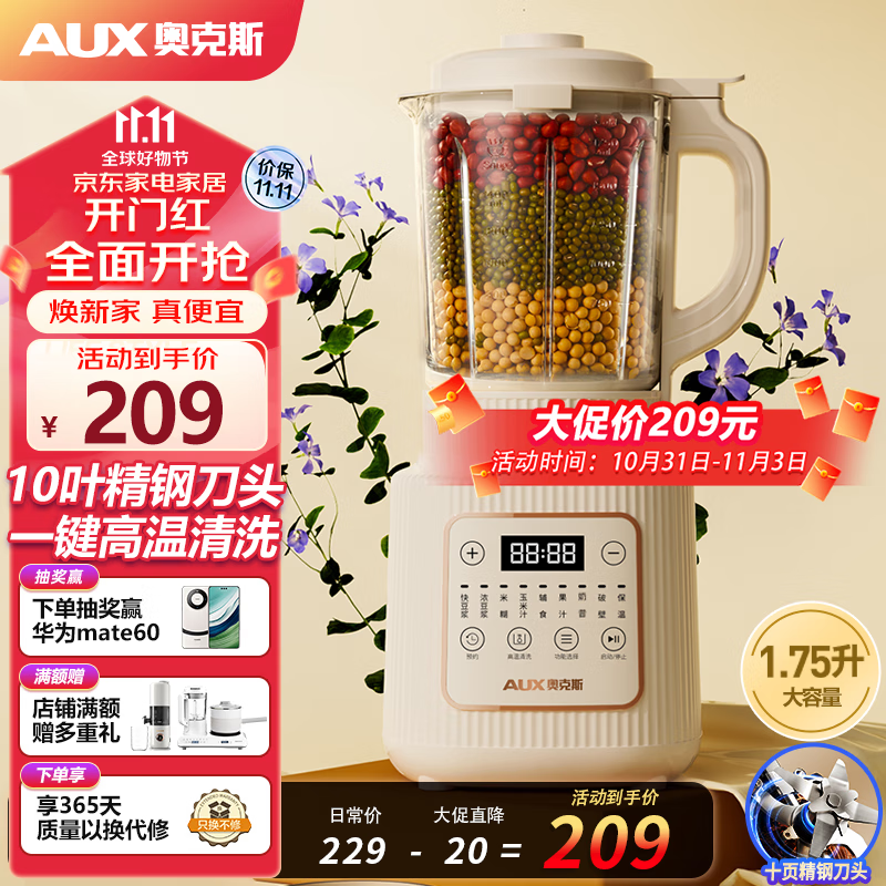 奥克斯（AUX）破壁机家用轻音豆浆机料理机榨汁机搅拌果汁机1.75L大容量智能预约自清洗C01升级十页刀怎么样,好用不?